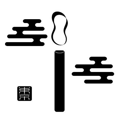 用賀 / 世田谷区に拠点を構えるシーシャバーです。
『和と煙の融合』をコンセプトに、都内では珍しい畳席や、日本茶などをシーシャとお楽しみ頂ける予定です。
We are a shisha bar based in Yoga, Setagaya-ku, Tokyo.
#シーシャ #シーシャバー #開業予定