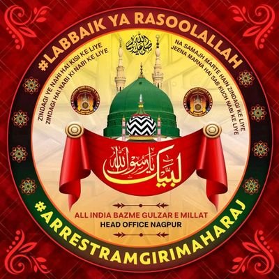 KattarBarelvi92's profile picture. मौला मेरे बाजुओं में इतनी ताकत दे के हर गुस्ताख ए रसूल ﷺ को जहन्नम रसीद कर सकूं.
मुझे सिर्फ सुन्नी ही फॉलो करें ❣️ मस्लक ए आला हज़रत जिन्दाबाद