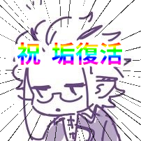 復活のはんだ@企画用さんのプロフィール画像
