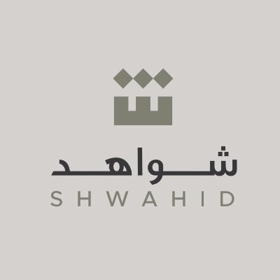 shwahid_sa's profile picture. شركة شواهد الإنشاء للتطوير العقاري
|| للتواصل : 0502912912-0533334937
