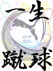 元三重県リーグ喉仏8番のヘボフットサラー精進中です！！津FELIX FC代表としてリスペクトリーグとゆうリーグにも参加させてもらってます 目指せsujaa-futsaler！！