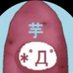 もちこいも🍠(戻) (@q_qedison) Twitter profile photo もちこいも🍠(戻) (@q_qedison) Twitter profile photo