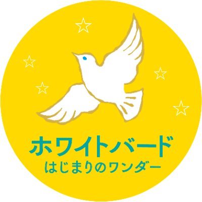 映画『ホワイトバード　はじまりのワンダー』公式さんのプロフィール画像