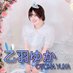 乙羽ゆか🍼🐇6/28(土)秋葉原GALAXY生誕祭 (@yuk_0623_) Twitter profile photo 乙羽ゆか🍼🐇6/28(土)秋葉原GALAXY生誕祭 (@yuk_0623_) Twitter profile photo