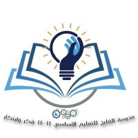 مدرسه الفليج للتعليم الأساسي (1_10) (@alflaijs) 's Twitter Profile Photo