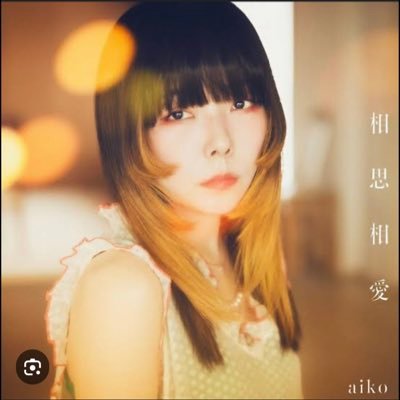 始めたばかりです。精神科疾患持ってます。統合失調症です。あと趣味は、猫、aiko、もう、かれこれ、15年aikoファンです！女子です。後、広島カープ大好きです。仲良くして下さい。