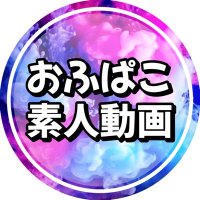 【公式】おふぱこ動画特集 (@0ffpakodoga) 's Twitter Profile