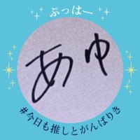 あゆちょ (@ayuukarin_) 's Twitter Profile