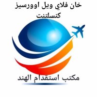 Khan Flywell Overseas Consultant ✈️🇮🇳 (@khanflywell) Twitter profile photo