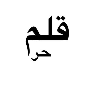 محارب بالكلمة كل خطاب يدعو للعنصرية او المناطقية او الكراهية او العنف (رايي يمثلني فقط وما اقوله صحيح يحتمل الخطاء )