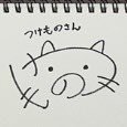 つけものさんのプロフィール画像