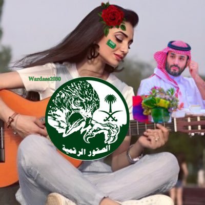 || انا ابنة الوطن البار 🇸🇦 #السعوديه_العظمى_واجهة_العالم اشبهُ اللون الثامن من ألوان الطّيف والحّرف التاسع والعشرون في الأبجدية انا مستحيلة 💚