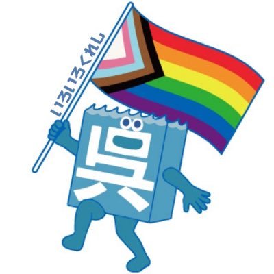 1616904Kouhou's profile picture. 呉市で活動しているセクシュアルマイノリティと、そうかもしれない人たち、そしてその支援者のための居場所です 呉市民公益活動団体 ゆるゆると地元に根ざしてお茶会を開いています☕️ メアド1616904daihyou⭐︎https://t.co/RMWcHwwL3Z（⭐︎を@に変換） 🍵次のお茶会は12月27日土くれ恊働センターにて