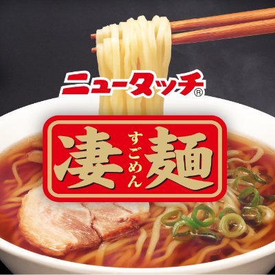 ニュータッチ凄麺でおなじみ、ヤマダイ(株)の公式アカウント。
商品に関する問い合わせ・商品が見つからないときはお客様相談室(0296-48-0133)まで