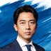 小泉進次郎 (@shinjirokoiz) Twitter profile photo 小泉進次郎 (@shinjirokoiz) Twitter profile photo