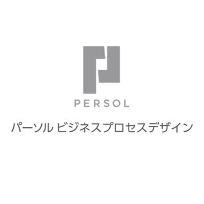 persol_BD_fresh's profile picture. #はたらいて笑おう 実現を目指すパーソルグループのBPO領域を担うIT企業です！ 新卒採用に関して発信中です🗣 ￤BPO￤IT￤人材￤コンサルティング￤アウトソーシング 💎👇新卒採用イベントを予約する👇💎