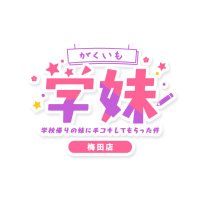 学妹梅田 店長つかちゃん オナクラ 学校帰りの妹に手コキしてもらった件 (@gakuimo_tsuka) 's Twitter Profile Photo 学妹梅田 店長つかちゃん オナクラ 学校帰りの妹に手コキしてもらった件 (@gakuimo_tsuka) 's Twitter Profile Photo