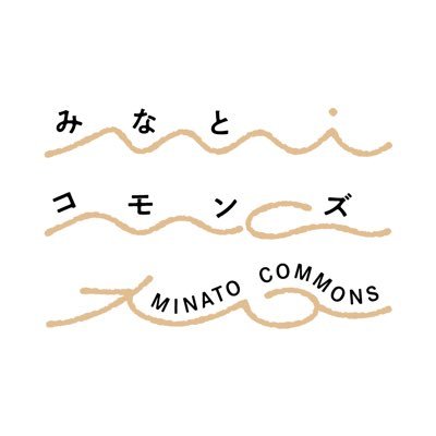 旧三田図書館を活用した新たな居場所「みなとコモンズ」 主催:港区、みなとコモンズ事務局:芸術公社 運営期間:2024年9月~2025年3月 ご利用いただきありがとうございました!