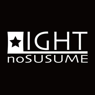 『LIGHTのすゝめ』の公式アカウントです★ 2025年3月25日(火)に大塚❼会場サーキット型イベント『LIGHTのすゝめ CIRCUIT』初開催、ありがとうございました!2025年9月10日(水)に渋谷eggmanにて❷ステージイベントありがとうございました!