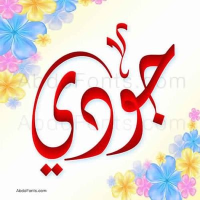 =»» ⟨... لا يُشْتَرَطُ في اللُّطْفِ ذَهَابُ البَلاء
يكفي نُزُولُ السَّكِينَة...⟩