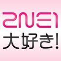 2ne1の【緊急速報ニュース】や【最新の話題】をいろいろ集めてツイート中！！
CL (シーエル)、BOM (ボム)、DARA (ダラ)、MINZY (ミンジ)の個別ニュースもあるよ！