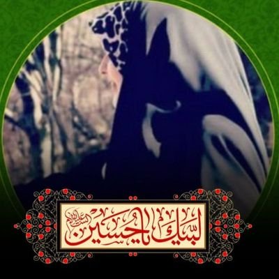 کارشناسی ارشد🌿معلّم منتظر ظهور🥀عاشق رنگ سبز پرچم💚🇮🇷اللّهُمَّ صَلِّ عَلی مُحَمَّدوَآلِ مُحَمَّد وَعَجِّل فَرَجَهُم💖🌸💖لینک توییتهام👇