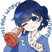 ﾗﾙﾑﾏｷﾉ! (@rarum_makino) 's Twitter Profile Photo