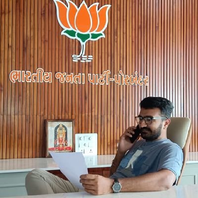 हिंदुत्व सर्वशक्तिमान:
જય શ્રી રામ 🚩
કુતિયાણા શહેર યુવા ભા.જ.પ મહામંત્રી 🇮🇳
કુતિયાણા શહેર ભાજપ મંત્રી 🇮🇳