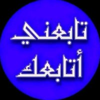 النسيم (@alnasim11869198) 's Twitter Profile