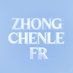 Chenle France ✨ Chenle Solo - Lucid (@zhong_chenlefr) Twitter profile photo Chenle France ✨ Chenle Solo - Lucid (@zhong_chenlefr) Twitter profile photo