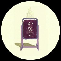サウナスナック「かなこ」 (@kanako_aomono) 's Twitter Profile