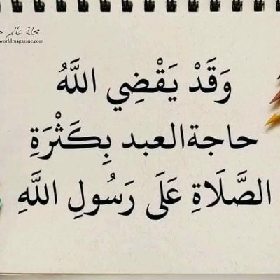 -
وَالنَّصــرُ للإسـلامِ رُغـمَ أُنُوفِهِـمْ
وَالدِّيــنُ مُنتَصِـرٌ وَلَا لَـن يُهـزَمِ ...
