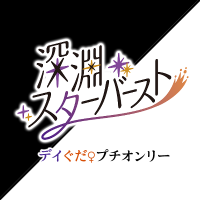 デイぐだ♀プチオンリー＆アンソロジー企画 (@daygdk148427) 's Twitter Profile