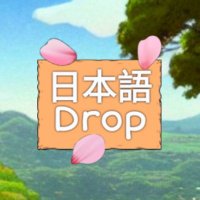 Nihongo Drop - Download now on Google Play! (@nihongodrop) Twitter profile photo
