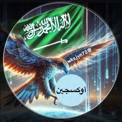 اوكسجين 💎 Profile