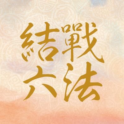 anthology_bccm's profile picture. 냉전에서 벗어나는 6가지 방법 | 화산귀환 백천×청명 CP 글·그림 성인 앤솔로지 | 25.02.22 백천청명 배포전 백매연리 발간 예정