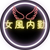 女風内勤@立川 (@jofu_tachikawa) 's Twitter Profile