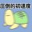 chii_hs0815