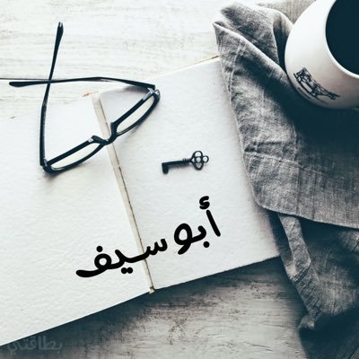 أبو سيف ، مواطن أخدم ديني ومليكي ووطني ، وطن العز والمجد والفخر🇸🇦المملكة العربية السعودية🇸🇦