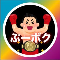 ぷーのエンタメボクシングニュース（ぷーボク） (@puuboxing_news) 's Twitter Profile Photo