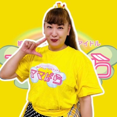 【めにぱら(@menipara_info)】の姉妹ユニット「娘がアイドル、ママもアイドル」をコンセプトとした《ママぱら》として元気に活動中!ママみん🩷@mamapara_minママめ💚@mamapara_mamameママれもん💛@mamapara_remonママくみ❤️@mamapara_makumi