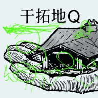 干拓地Q (@kantakuchiq) 's Twitter Profile Photo