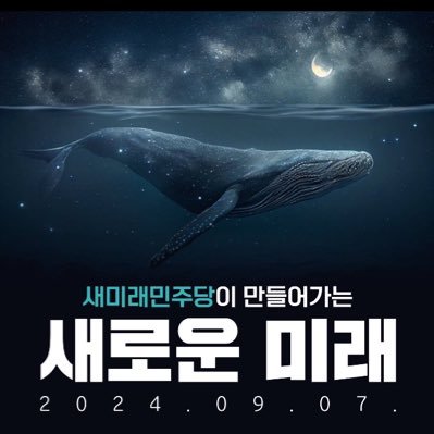 입시가 아닌 진짜 교육의 부재와 회복에 천착해 온 학부모이자 과학계 연구자. 진영논리와 내로남불 없는 ‘상식과 정의가 살아있는 사람사는 세상'을 향한 3지대 정치 선택한 #새미래 당원