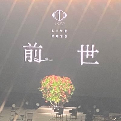 新潟 │ 🚹 │ 学生 │ヨルシカ用垢作りました! 同士と語り合えたら嬉しいです!皆様仲良くしてください 参戦ライブ 前世 月と猫のダンス 好きな曲 都落ち 月に吠える ブレーメン