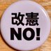 改憲反対‼️田中太一 (@62tfp) Twitter profile photo 改憲反対‼️田中太一 (@62tfp) Twitter profile photo