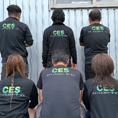 不用品処分中です CES（株）クリーンエコロジーサービス (@satoyan_ls) / X