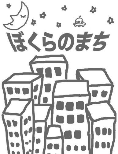 //ぼくらのまち//OurFavouriteCity//