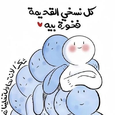 shaimaa21a's profile picture. بجانب الجمال انتِ طبيبة وهذا يعقد الامر اكثر😌❤