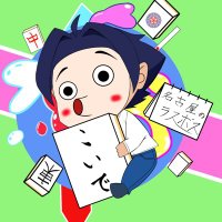 ใใใง๐๏ธใใญ้ๅฃซ2ๅนด็ฎ (@koide_npm) 's Twitter Profile Photo ใใใง๐๏ธใใญ้ๅฃซ2ๅนด็ฎ (@koide_npm) 's Twitter Profile Photo