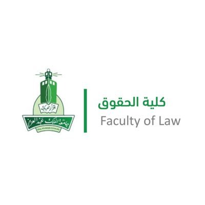 الحساب الرسمي لكلية الحقوق بجامعة الملك عبدالعزيز